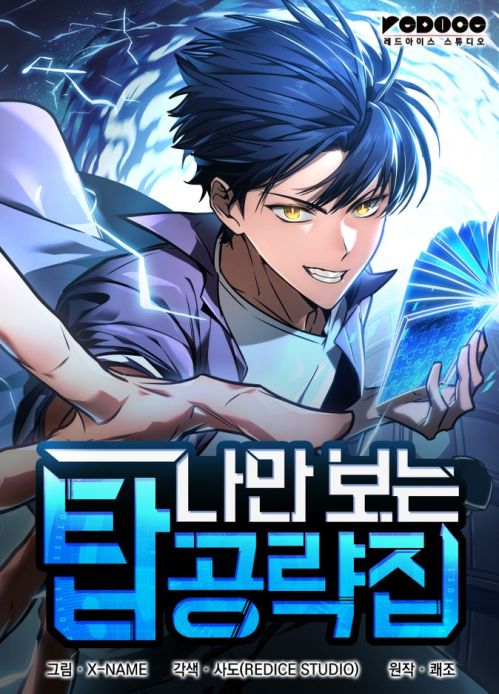 Komik My Exclusive Tower Guide