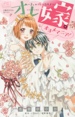 Komik Ore Yome. – Ore no Yome ni Nare yo