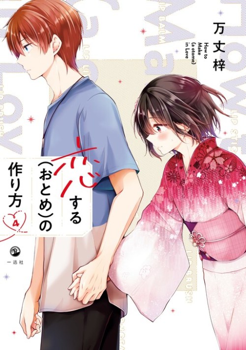 Komik Osananajimi wo Onnanoko ni Shiteshimatta Hanashi