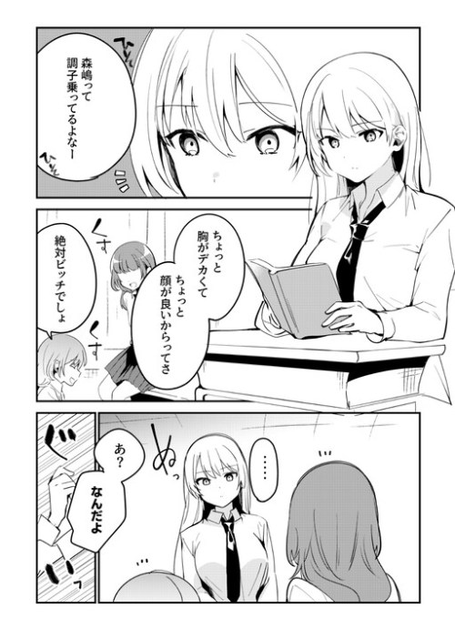 Komik A Girl Whose Breasts are a Little Big and is Kinda Pretty