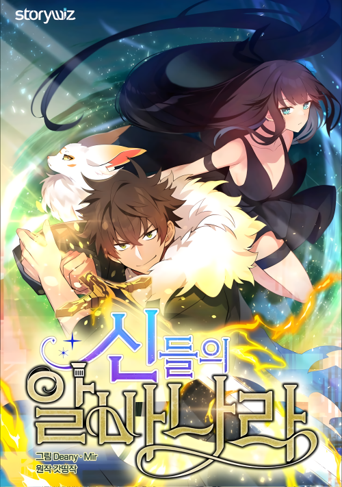 Komik I Became A Part Time Employee For Gods (Albanara of the Gods)