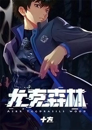 Komik Askr Yggdrasil’s Wood
