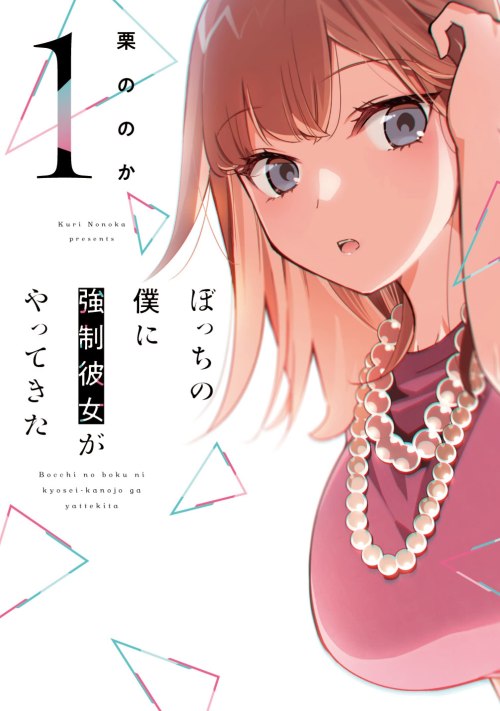 Komik Bocchi No Boku Ni Kyousei Kanojo Ga Yattekita