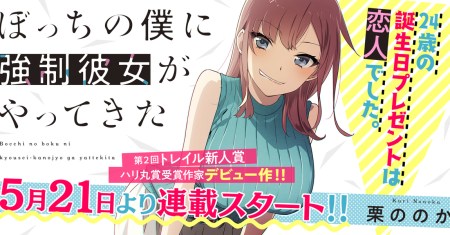 Bocchi No Boku Ni Kyousei Kanojo Ga Yattekita