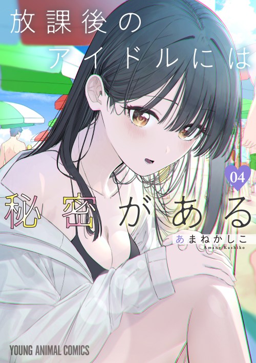 Komik Houkago no Idol ni wa Himitsu ga aru