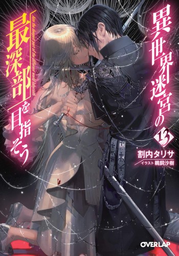 Komik Isekai Meikyuu no Saishinbu o Mezasou