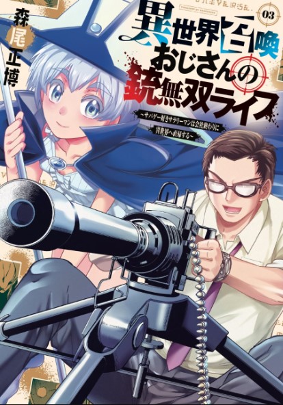 Komik Isekai Shoukan Oji-san no Juumusou Life – Sabage Suki Salaryman wa Kaisha Owari ni Isekai e Chokki suru