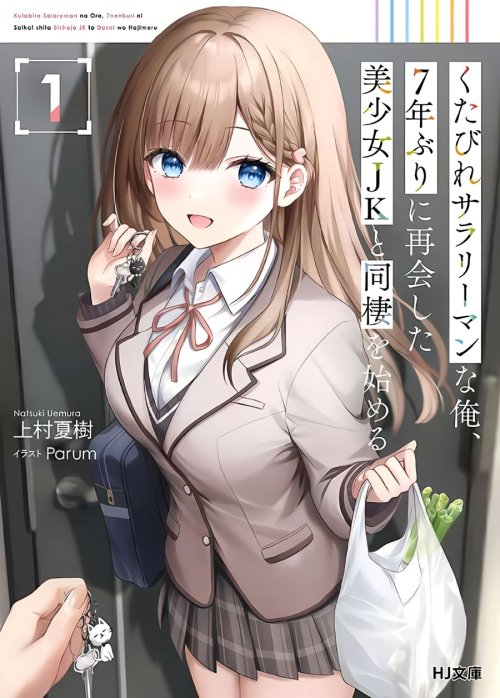 Komik Kutabire Salarymen no Ore, 7nenburi ni Saikai shita Bishoujo JK to Dosei wo Hajimaru