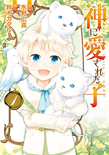 Komik Kami ni Aisareta Ko
