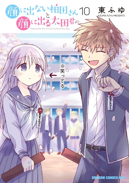 Komik Kao ni denai Kashiwada-san to Kao ni deru Ota-kun