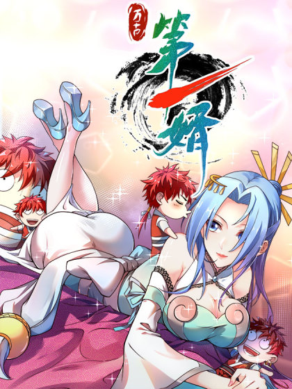 Komik The First Son-In-Law Vanguard of All Time