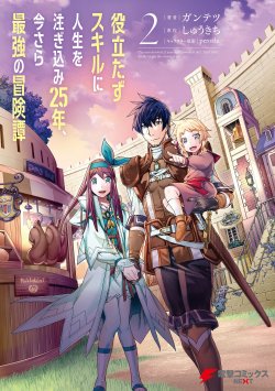 Komik Yakudatazu Skill ni Jinsei o Sosogikomi 25-nen, Imasara Saikyou no Boukentan Midori Kashi no Akira