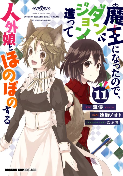 Komik Maou ni Natta node, Dungeon Tsukutte Jingai Musume to Honobono suru