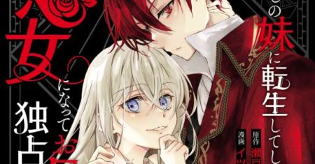 Oshi No Imouto Ni Tensei Shite Shimatta No De, Saikyou No Akujo Ni Natte Onii-sama Wo Dokusen Suru Koto Ni Itashimasu