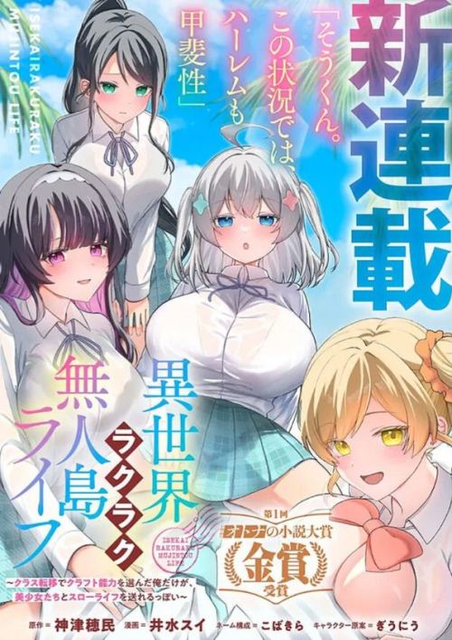 Komik Isekai Rakuraku Mujintou Life: Class Ten'i de Craft Ability o Eranda Ore Dake ga, Bishoujo Tachi to Slow Life o Okureru-ppoi