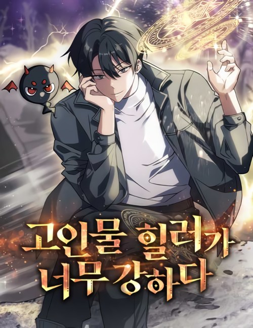 Komik The Veteran Healer Is Overpowered