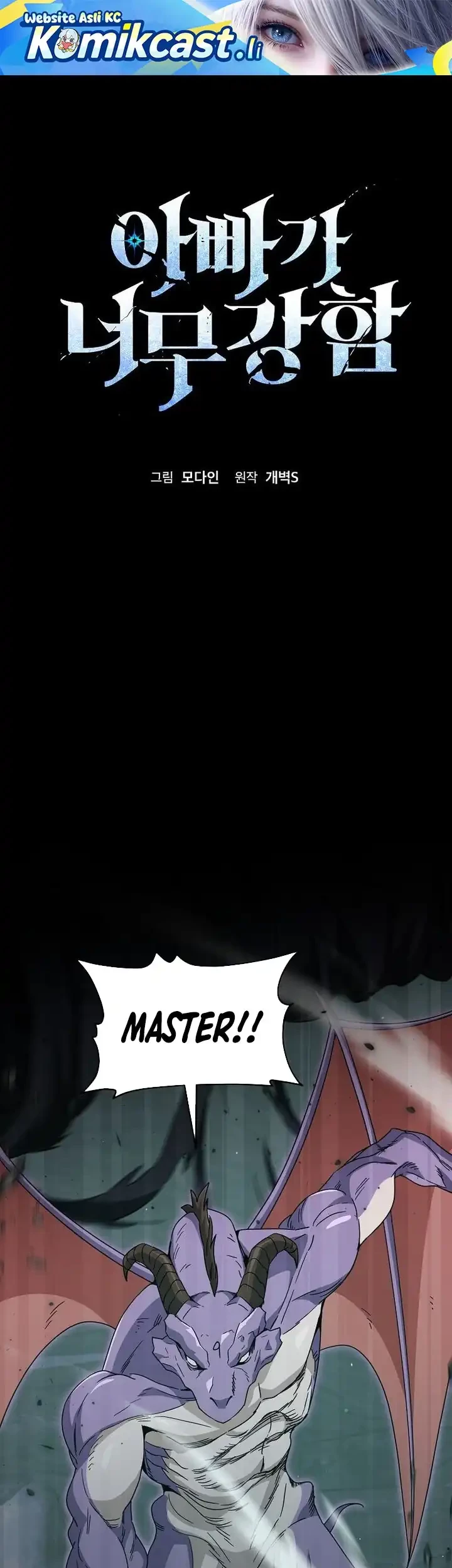 Manhwa My Dad Is Too Strong Chapter 220 gambar nomor 2