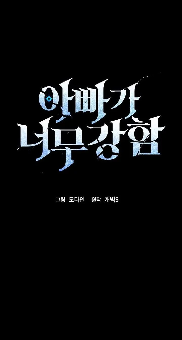 My Dad Is Too Strong Chapter 224 Gambar 6