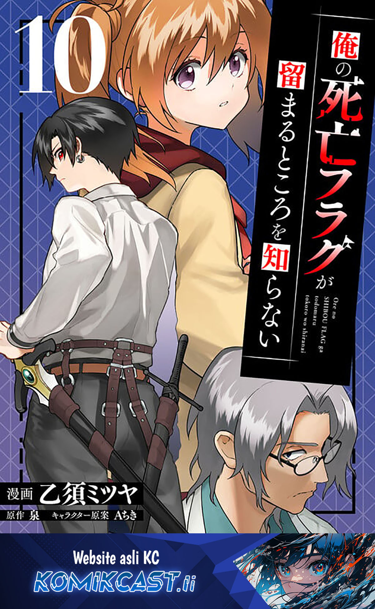 Komik My Death Flags Show No Sign of Ending Chapter 80 gambar nomor 1