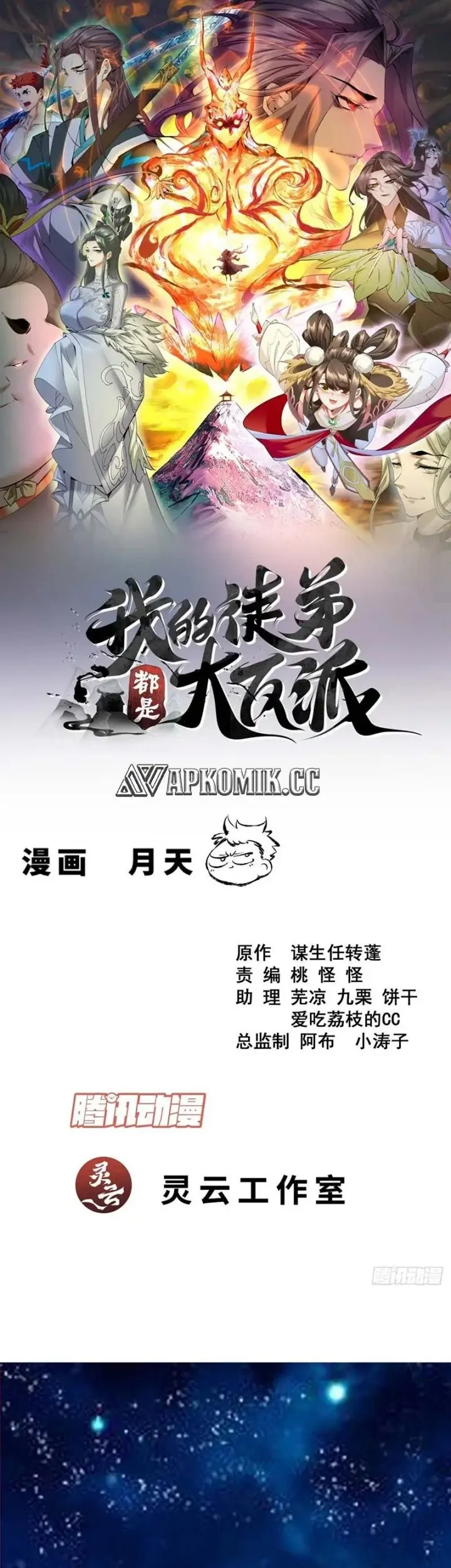 Manhua My Disciples Are All Immortals Chapter 428 gambar nomor 2