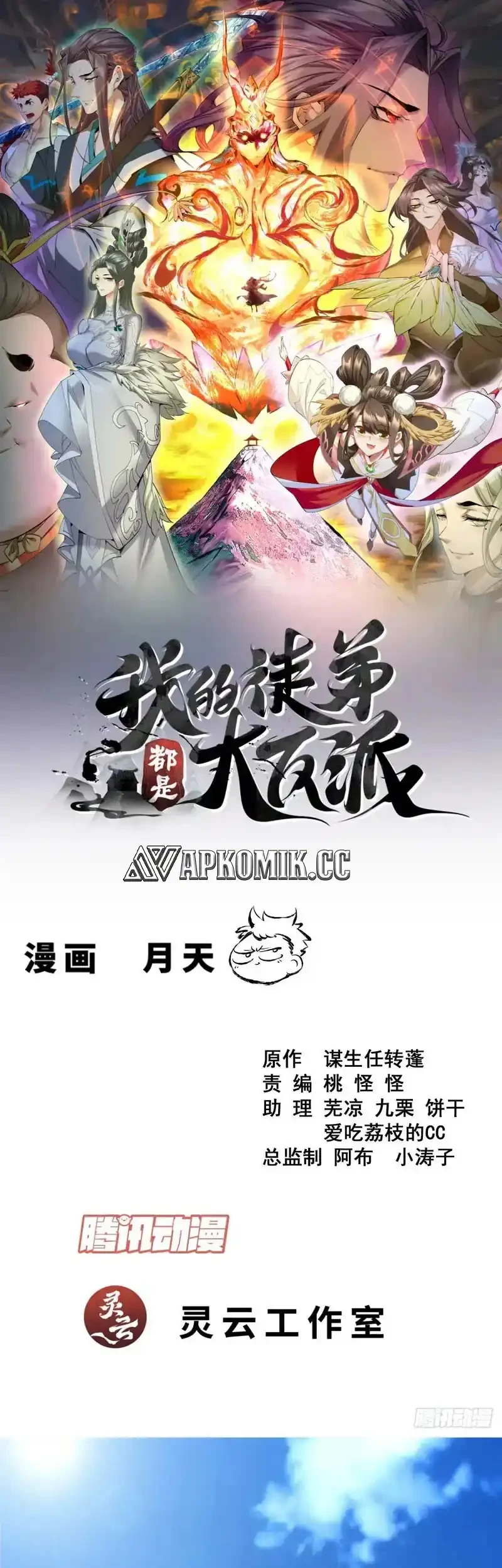 Manhua My Disciples Are All Immortals Chapter 446 gambar nomor 2