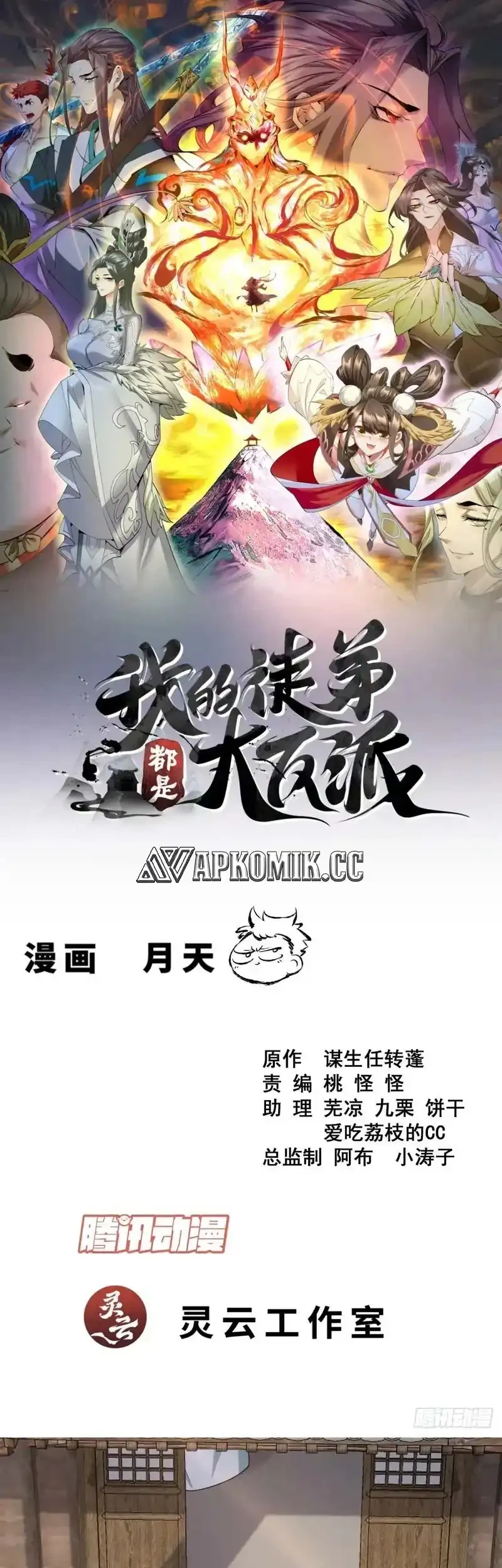 Manhua My Disciples Are All Immortals Chapter 448 gambar nomor 2