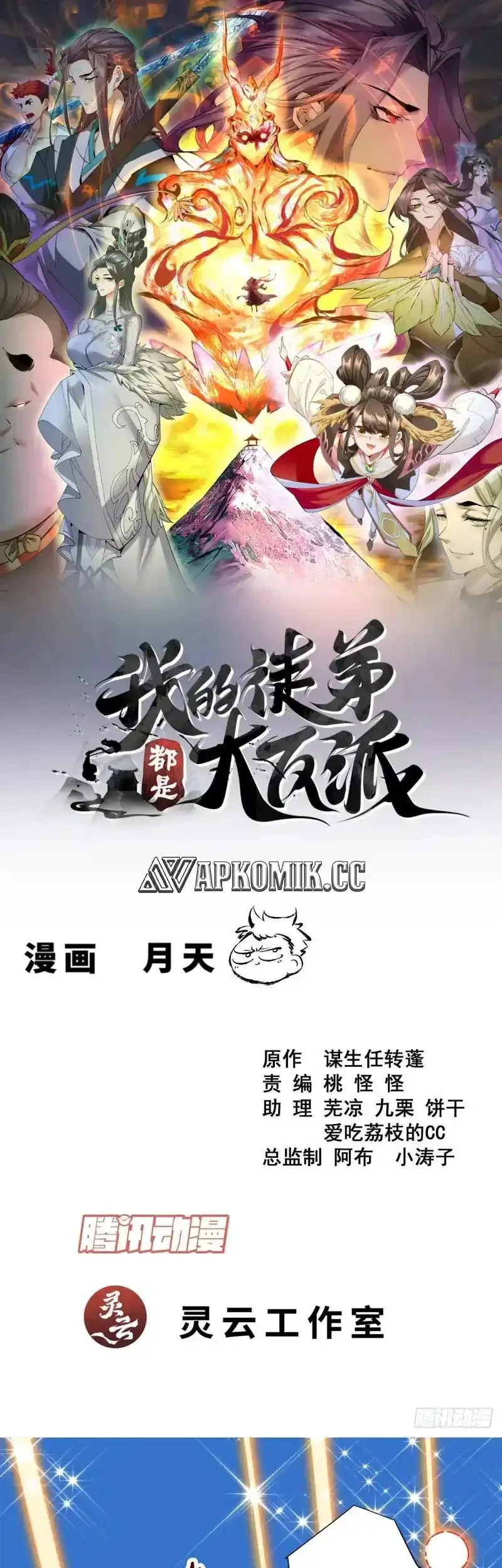 Manhua My Disciples Are All Immortals Chapter 454 gambar nomor 2