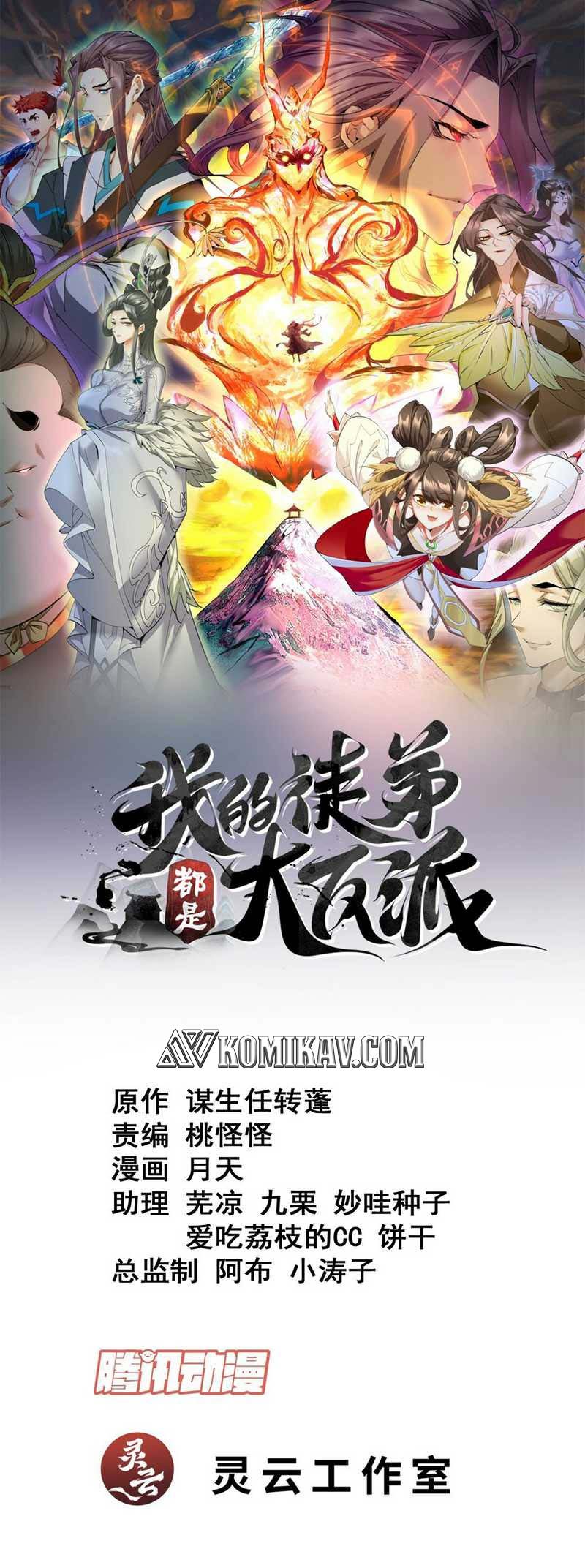 Manhua My Disciples Are All Immortals Chapter 190 gambar nomor 2