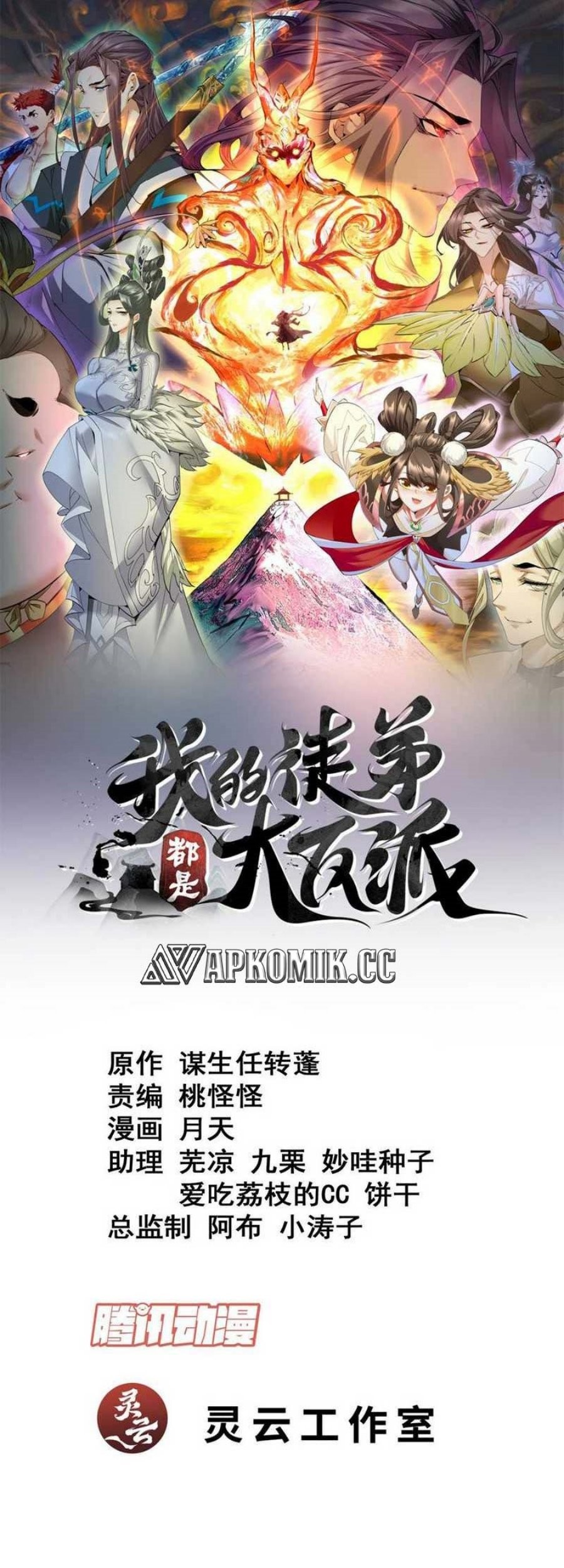 Manhua My Disciples Are All Immortals Chapter 205 gambar nomor 2