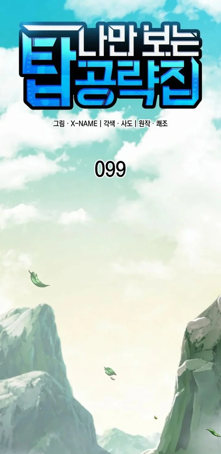 My Exclusive Tower Guide Chapter 99 Gambar 20