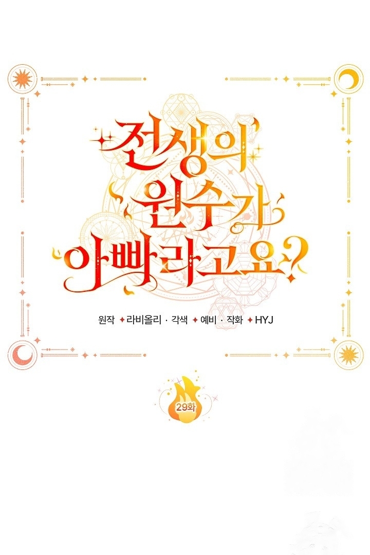 My Father Is the Enemy of My Past Life? Chapter 29 Gambar 65