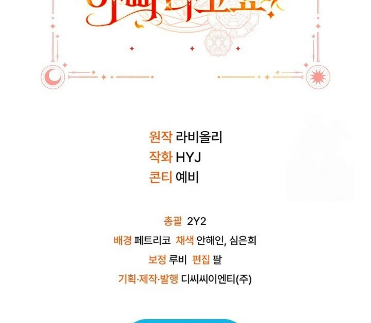 My Father Is the Enemy of My Past Life? Chapter 32 Gambar 193