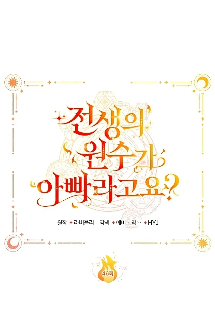 Komik My Father Is the Enemy of My Past Life? Chapter 46 gambar nomor 1