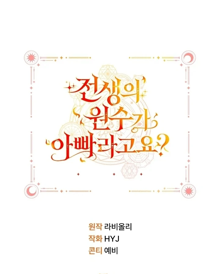 My Father Is the Enemy of My Past Life? Chapter 46 Gambar 92