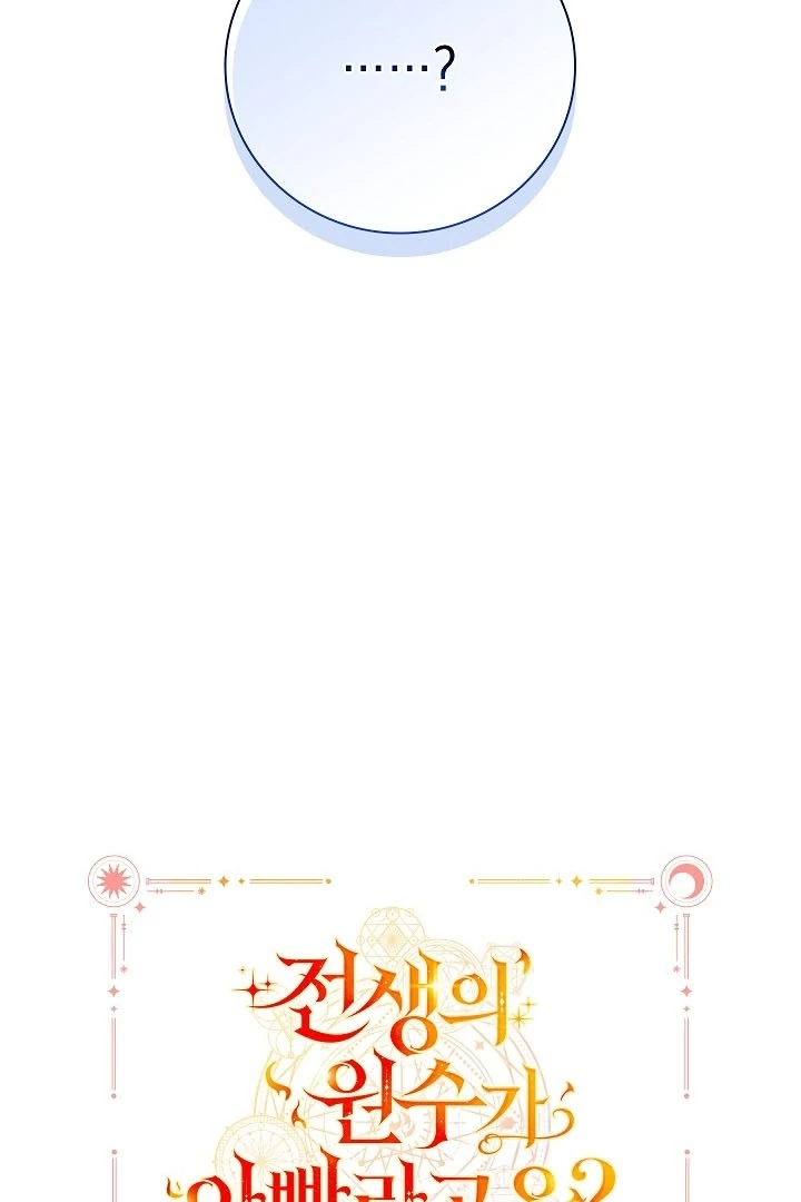 My Father Is the Enemy of My Past Life? Chapter 41 Gambar 99