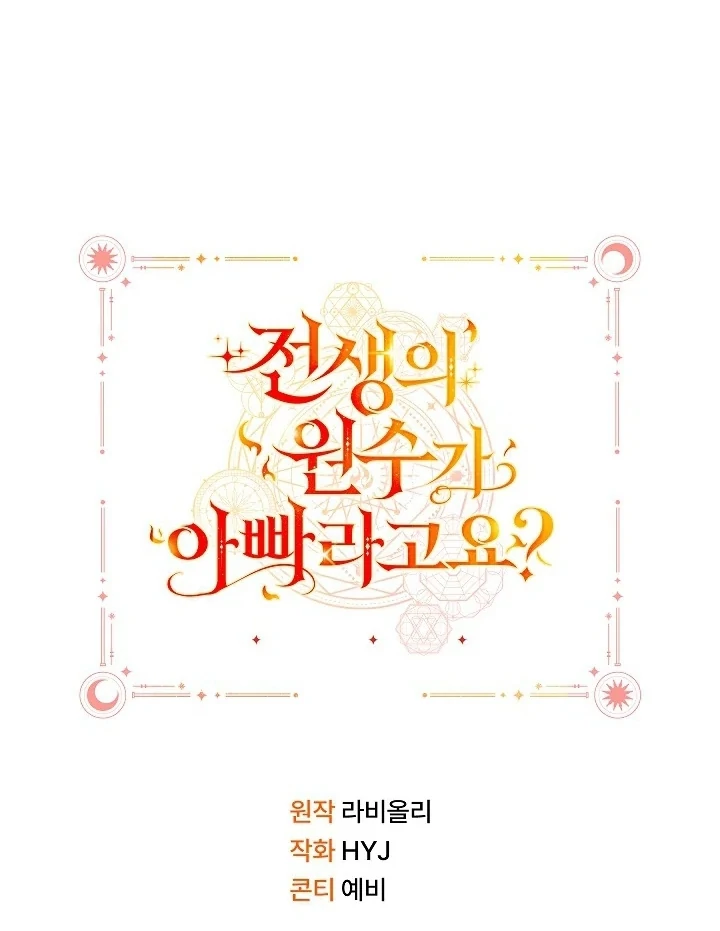 My Father Is the Enemy of My Past Life? Chapter 42 Gambar 116