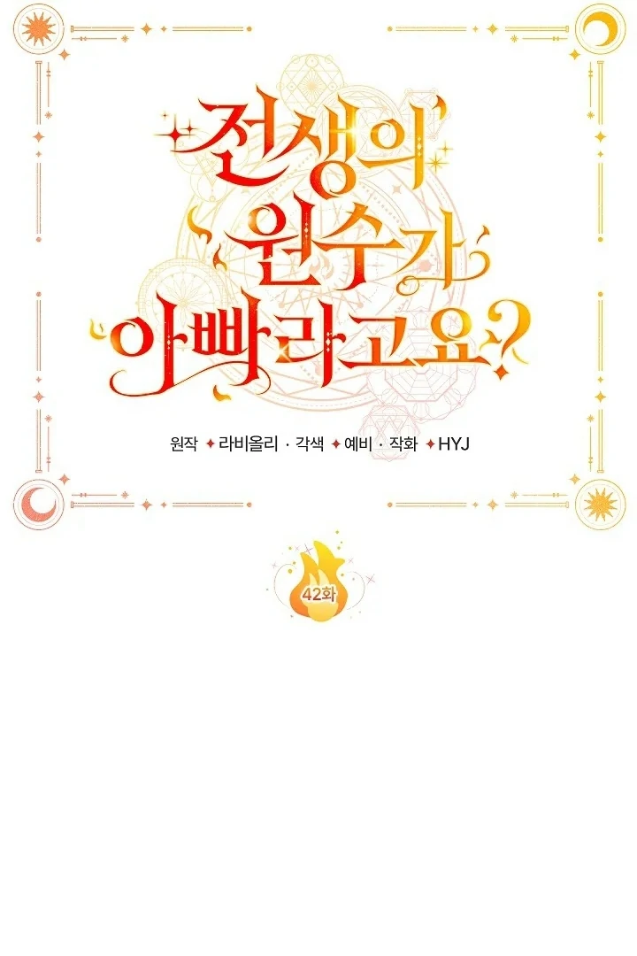 My Father Is the Enemy of My Past Life? Chapter 42 Gambar 76