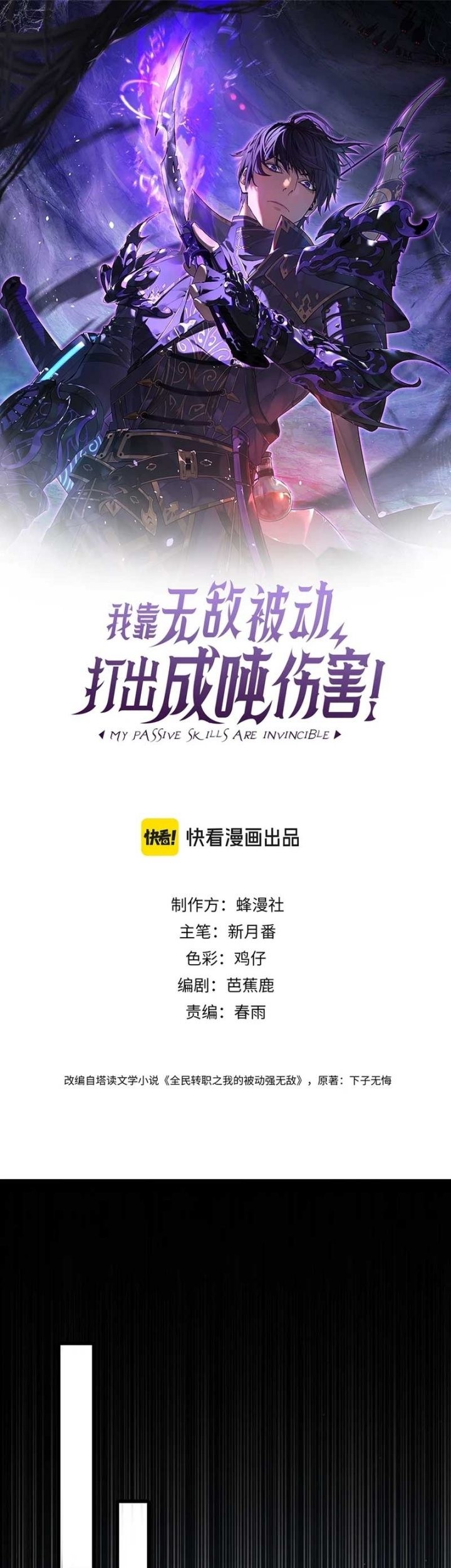 My Unbeatable Passive Skill Lets Me Deal Massive Damage! Chapter 19 Gambar 3