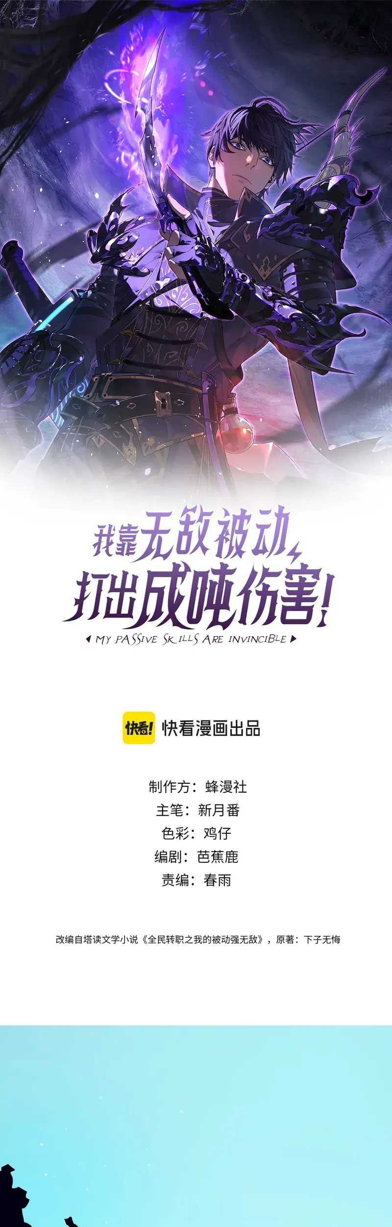 My Unbeatable Passive Skill Lets Me Deal Massive Damage! Chapter 11 Gambar 3