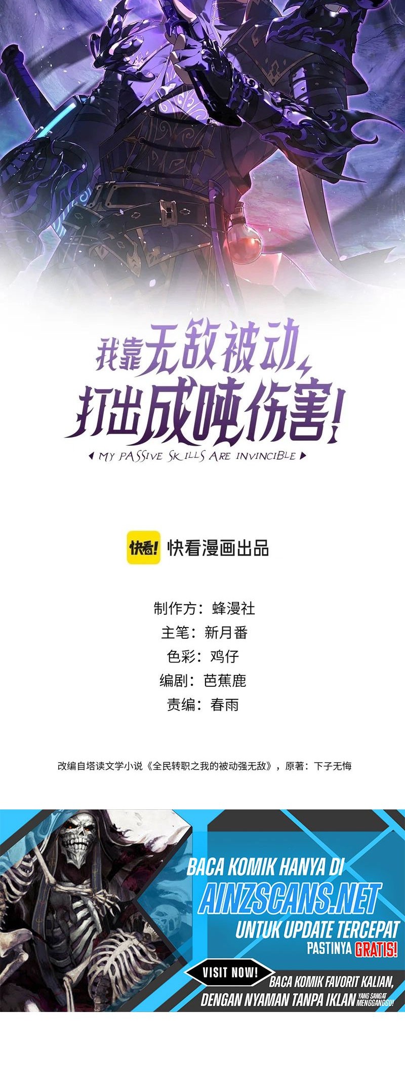 Manhua My Unbeatable Passive Skill Lets Me Deal Massive Damage! Chapter 12 gambar nomor 2