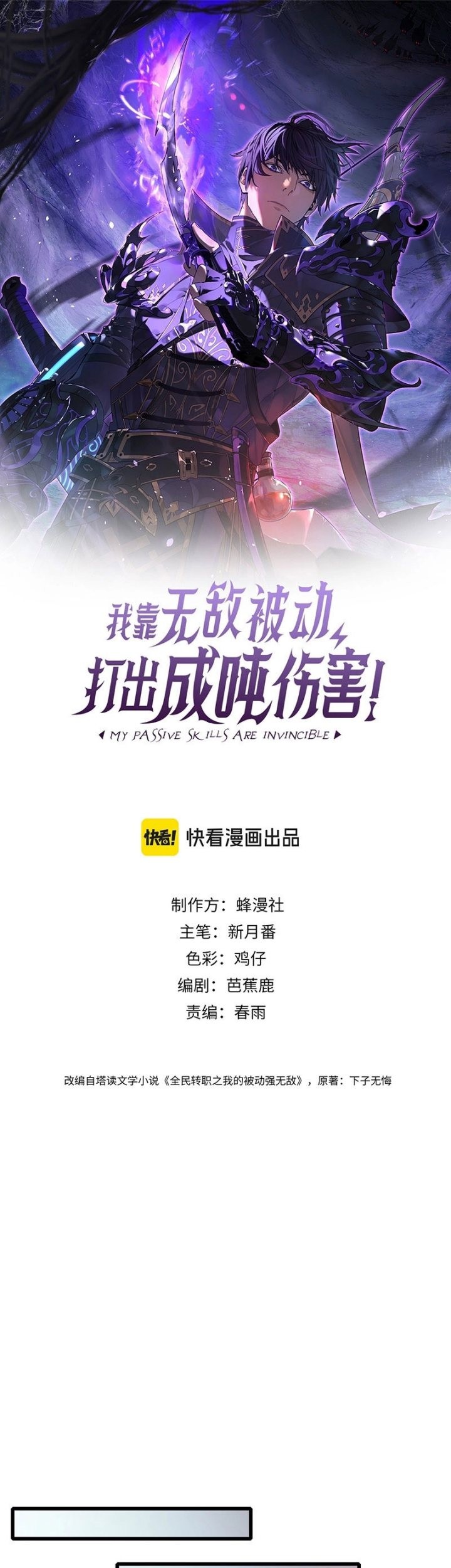 My Unbeatable Passive Skill Lets Me Deal Massive Damage! Chapter 13 Gambar 4