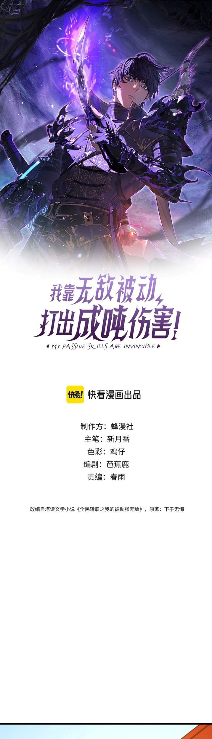 My Unbeatable Passive Skill Lets Me Deal Massive Damage! Chapter 24 Gambar 4