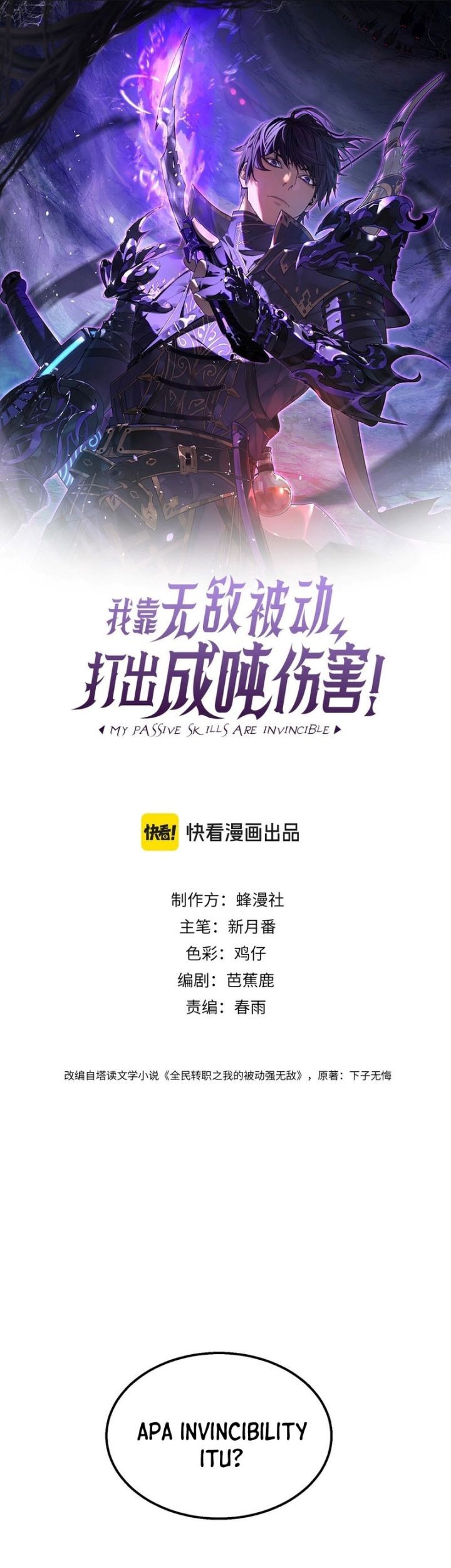 My Unbeatable Passive Skill Lets Me Deal Massive Damage! Chapter 26 Gambar 4