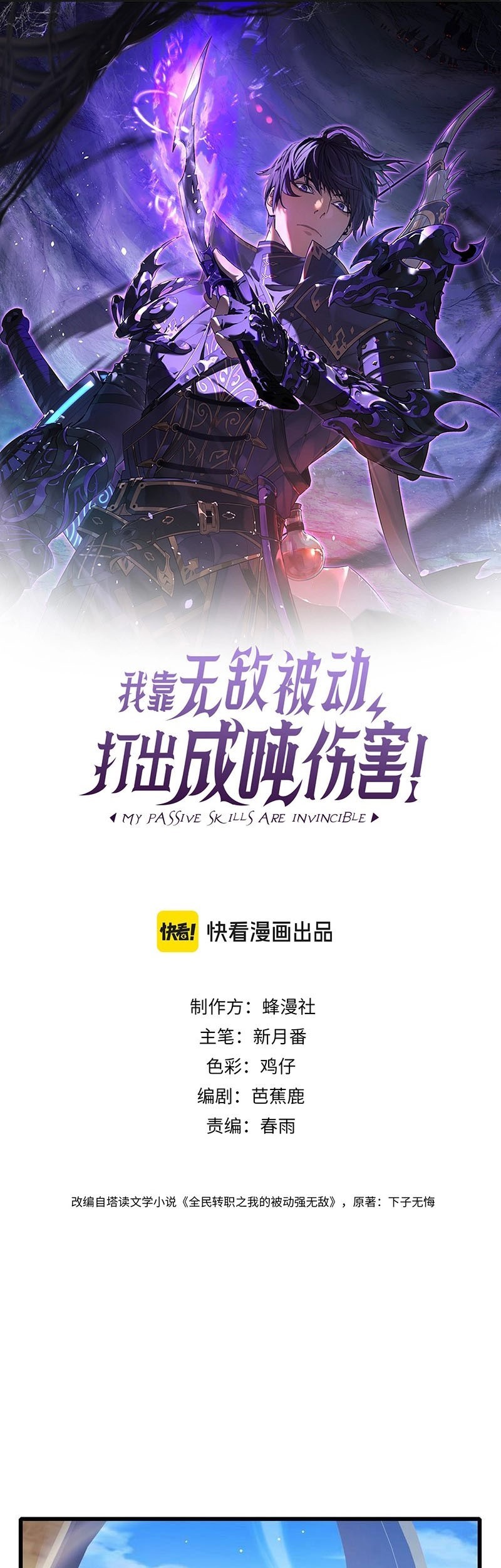 My Unbeatable Passive Skill Lets Me Deal Massive Damage! Chapter 27 Gambar 4