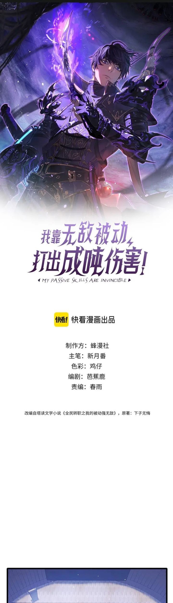 My Unbeatable Passive Skill Lets Me Deal Massive Damage! Chapter 28 Gambar 4