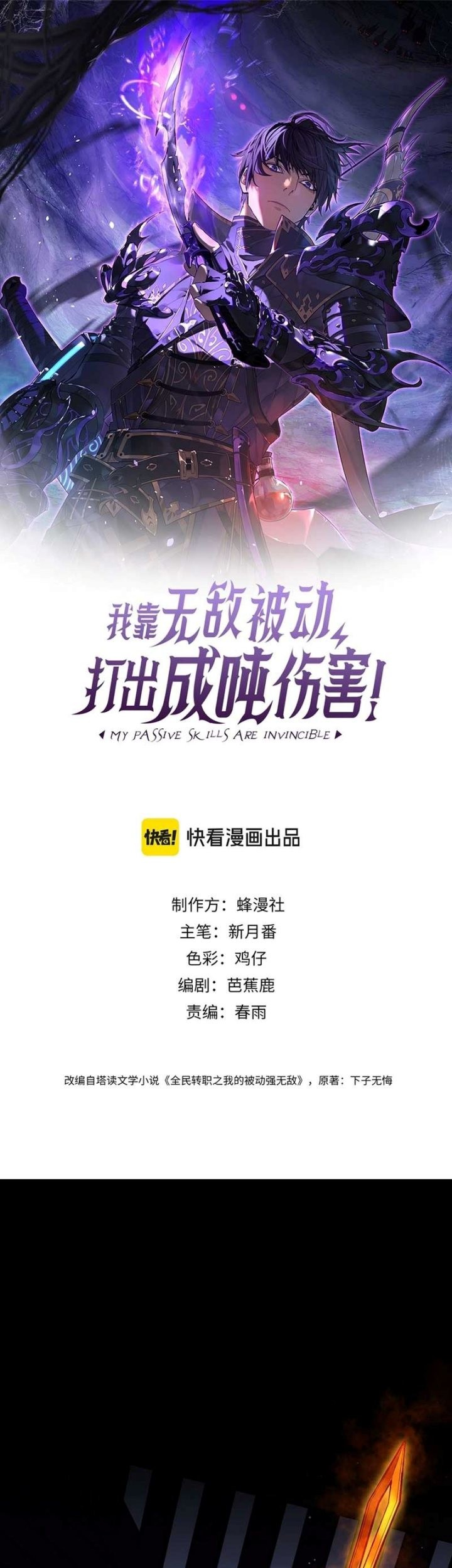 My Unbeatable Passive Skill Lets Me Deal Massive Damage! Chapter 20 Gambar 3