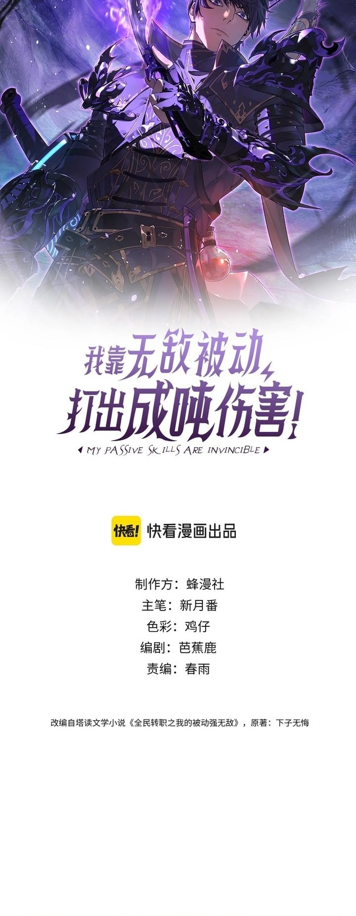 Manhua My Unbeatable Passive Skill Lets Me Deal Massive Damage! Chapter 33 gambar nomor 2