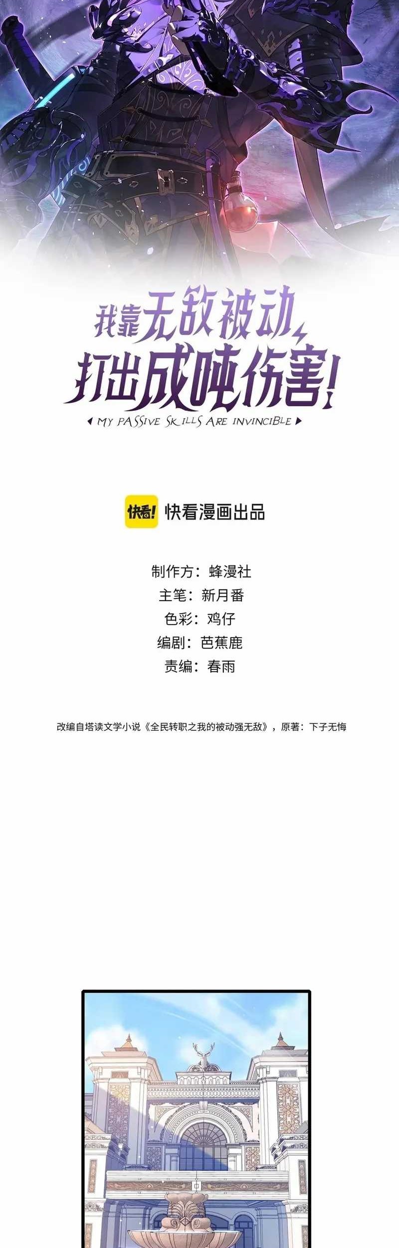 My Unbeatable Passive Skill Lets Me Deal Massive Damage! Chapter 56 Gambar 3