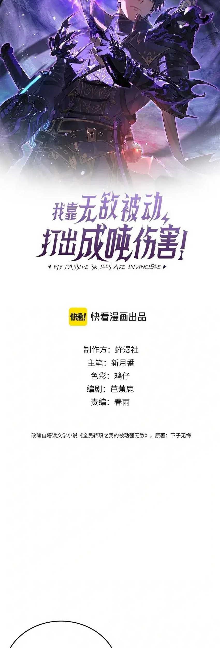 My Unbeatable Passive Skill Lets Me Deal Massive Damage! Chapter 66 Gambar 3