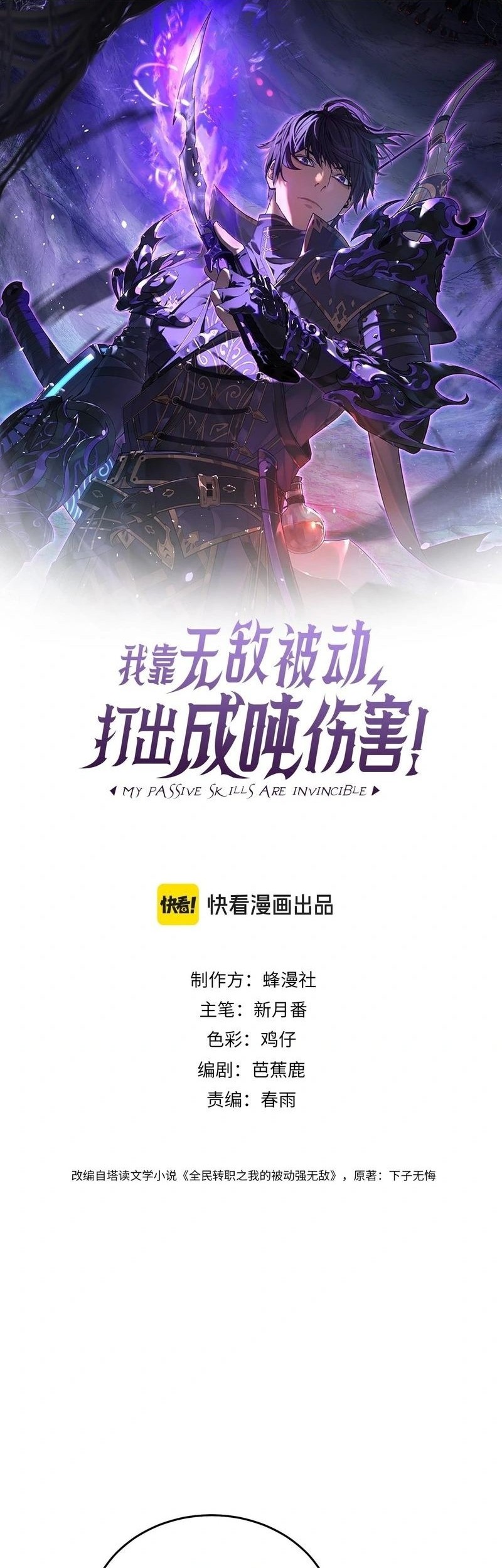 Manhua My Unbeatable Passive Skill Lets Me Deal Massive Damage! Chapter 67 gambar nomor 2